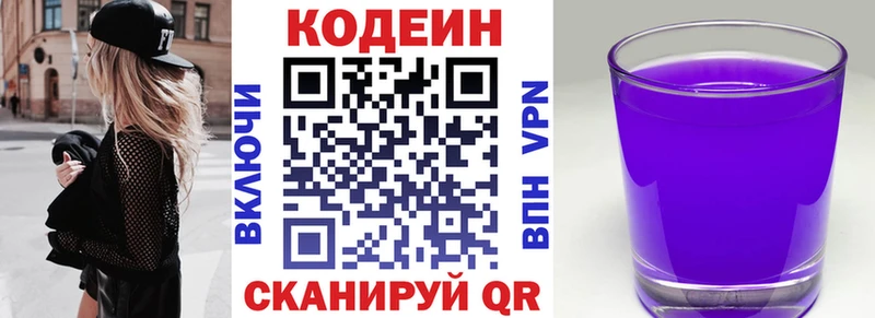 Codein напиток Lean (лин)  Купить закладки  Хотьково 